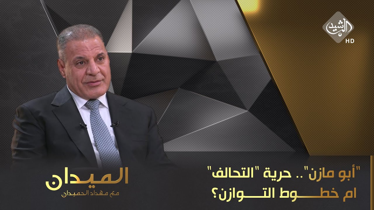 الميدان مع مقداد الحميدان || 