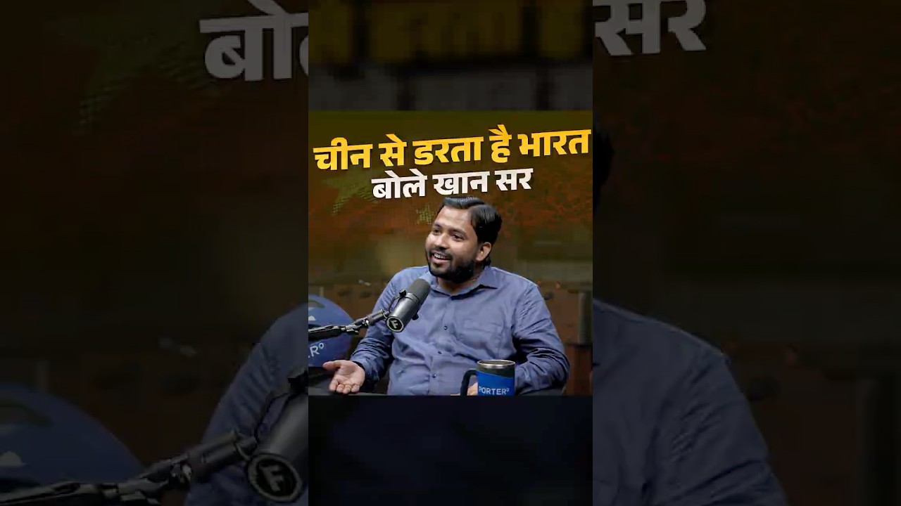 khan sir ne kyun kaha China se darta hai india