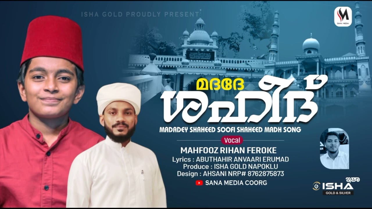 MADADEY SHAHEED | SOOFI SHAHEED MADH SONG. Singer : MAHFOOZ RIHAN  Lyrics : ABUTHAHIR ANVAARI ERUMAD
