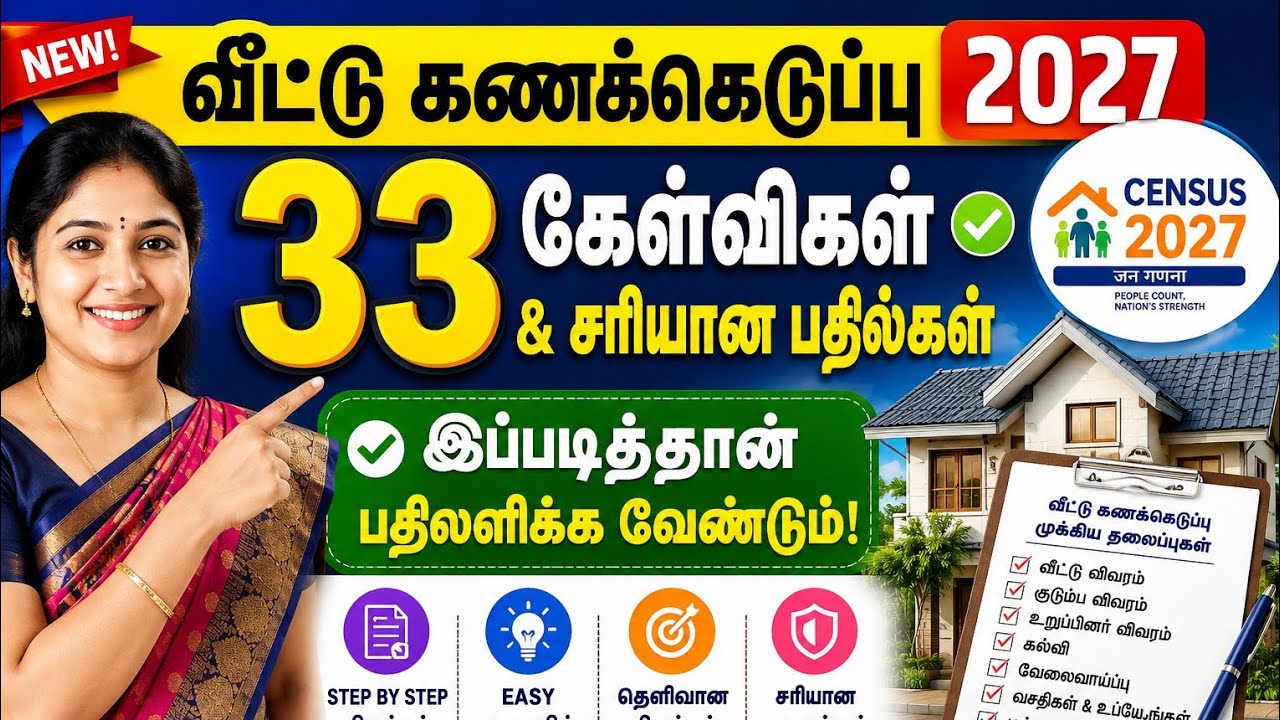 🔥 Census 2027 House Listing | 33 Questions & Correct Answers | Self Enumeration Tamil