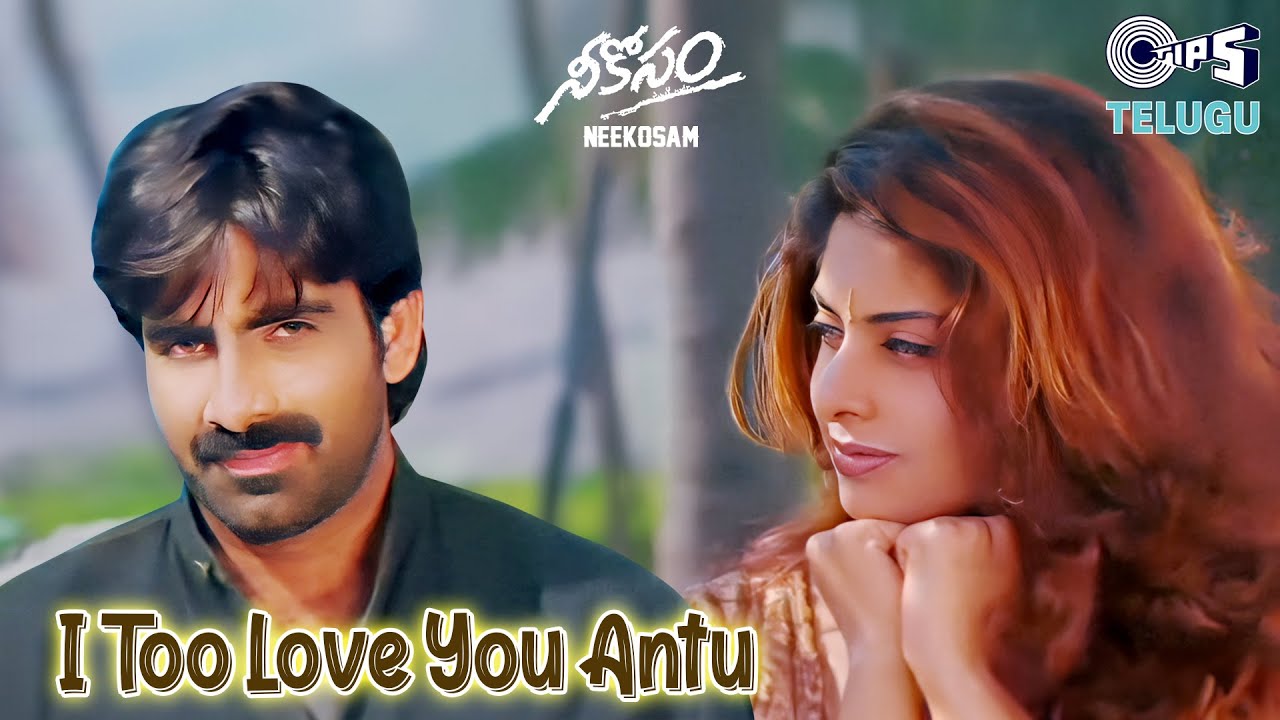 I Too Love You Antu | Neekosam | Raviteja, Maheswari | Mani Nagaraj, Nihal | R. P. Patnaik