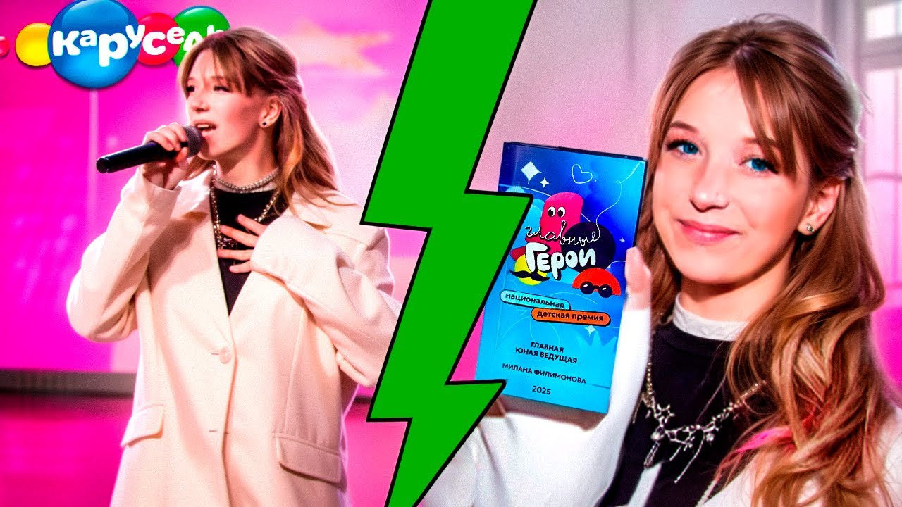 КАРУСЕЛЬ ПРЕМИЯ Года ➔ ВЛОГ ➔ ЗА КУЛИСАМИ  / МИЛАНА ФИЛИМОНОВА
