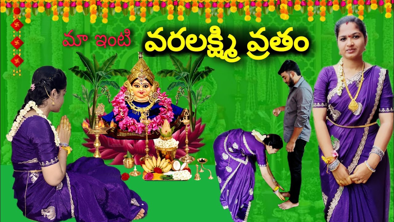 పెళ్లి అయ్యాక 2nd వరలక్ష్మి వ్రతం అత్తారింట్లో 💫❤️ #varalakshmivratham #vlog #viralvideo #trending