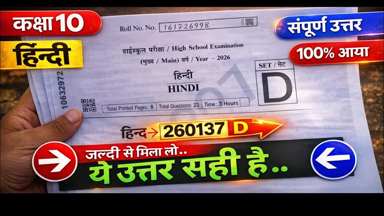 🔥class 10th hindi varshik  paper solution 2026 ||🥳कक्षा 10वीं हिंदी वार्षिक परीक्षा पेपर हल