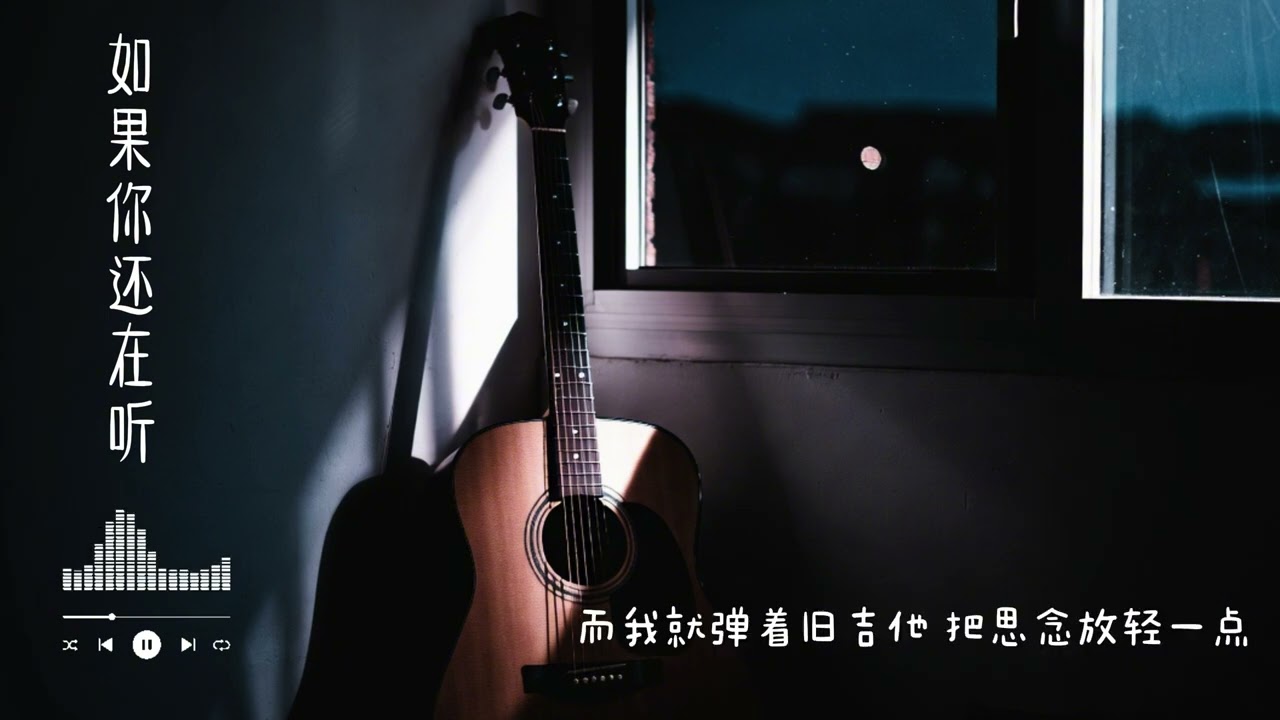 晨羽 ChenYu-如果你还在听 [If You’re Still Listening]