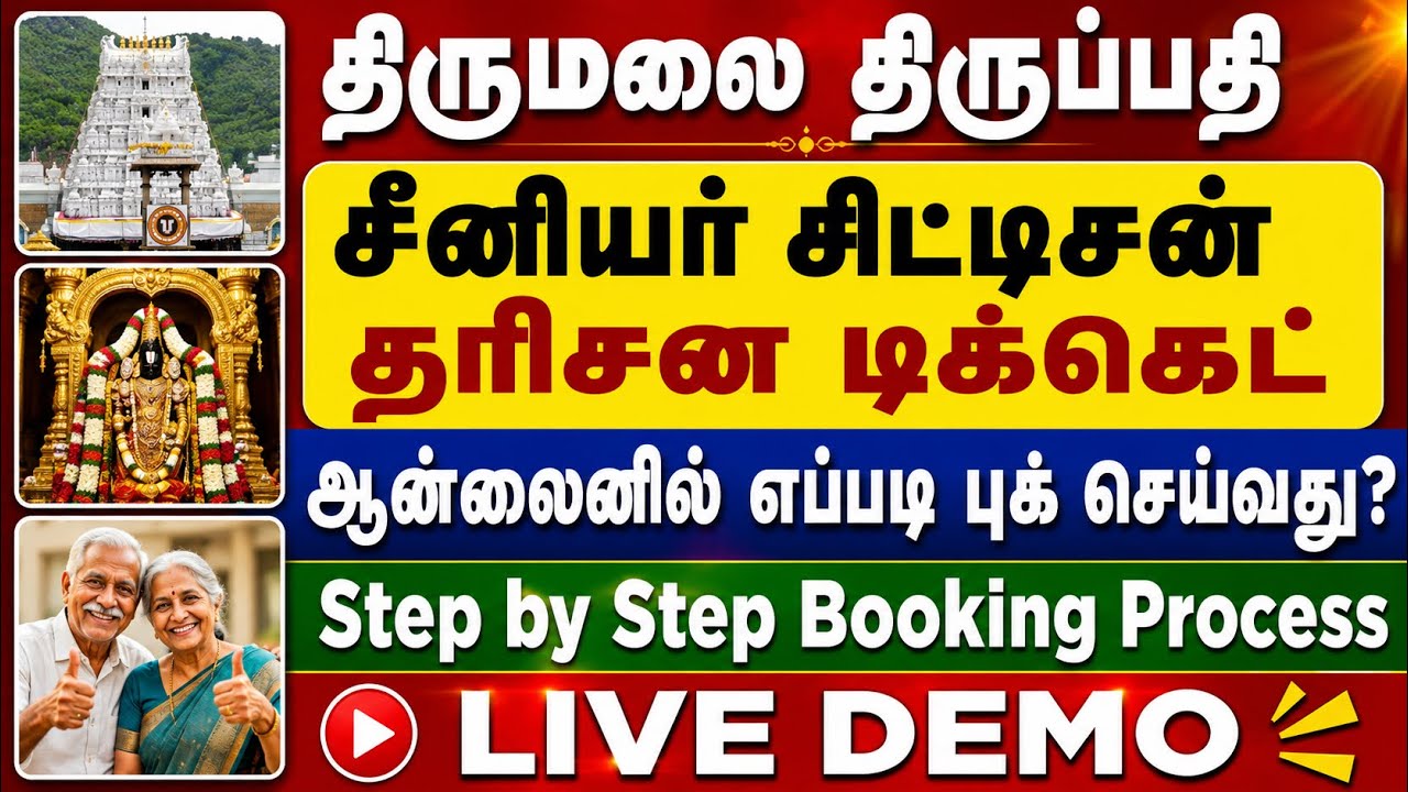 Tirupati Senior Citizens & Physically Challenged Darshan 2026 Ticket  Booking Step-by-Step Guide