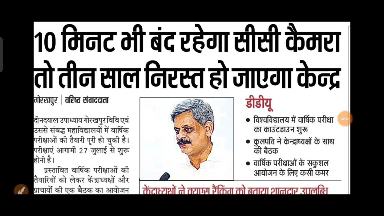 DDU GKP सूचना जारी /DDU OFFICIAL NOTICE/ALL UNIVERSITY EXAM NEWS TODAY/TODAY LATEST NEWS/DDUGKP