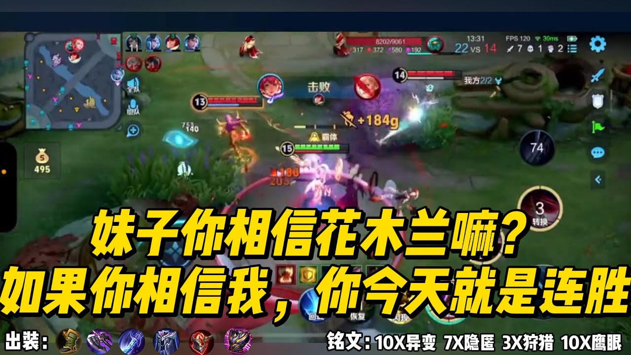 妹子你相信花木兰嘛？如果你相信我，你今天就是连胜！