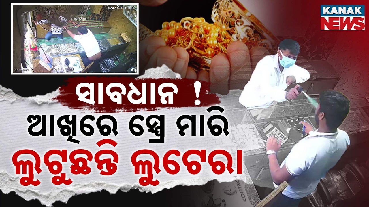 Spl Report: Is Bhubaneswar Safe? Gold Loot at Kalinga Nagar & Chain Snatching in Chandrasekharpur