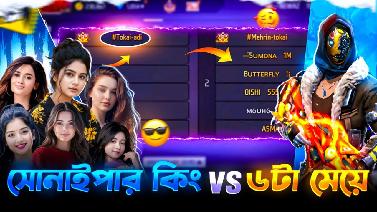 সোনাইপার কিং VS 6 টা সুন্দরী মেয়ে 😱আজকে হবে সেই লেভেল এর উরাধুরা ফাইট 😬🤦‍♂️| NEWAZ GAMING