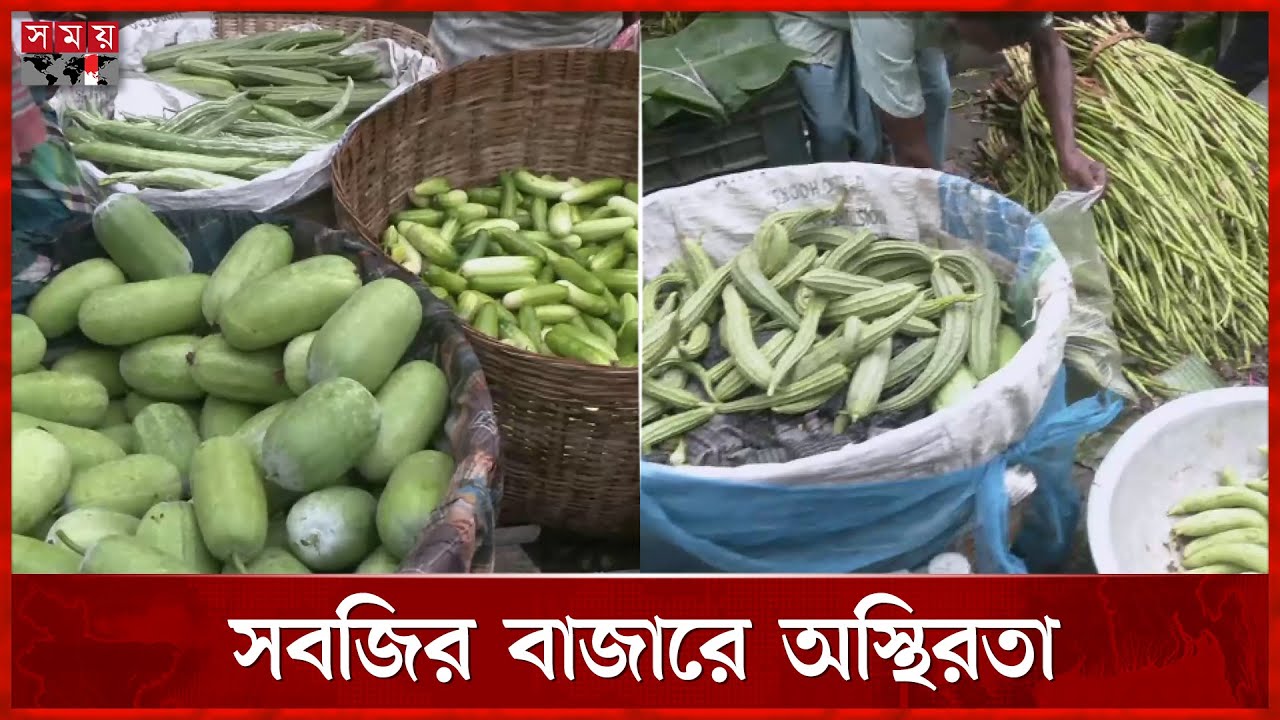 ময়মনসিংহে পাইকারি বাজারে সবজির দাম চড়া | Vegetable Market | Mymensingh | Somoy TV