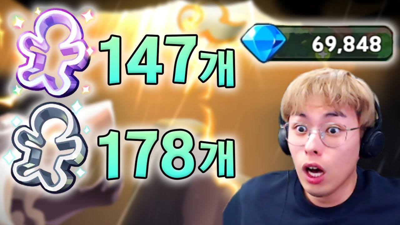 550회 뽑기... 드가자ㅏㅏㅏㅏㅏ :: 쿠키런 킹덤
