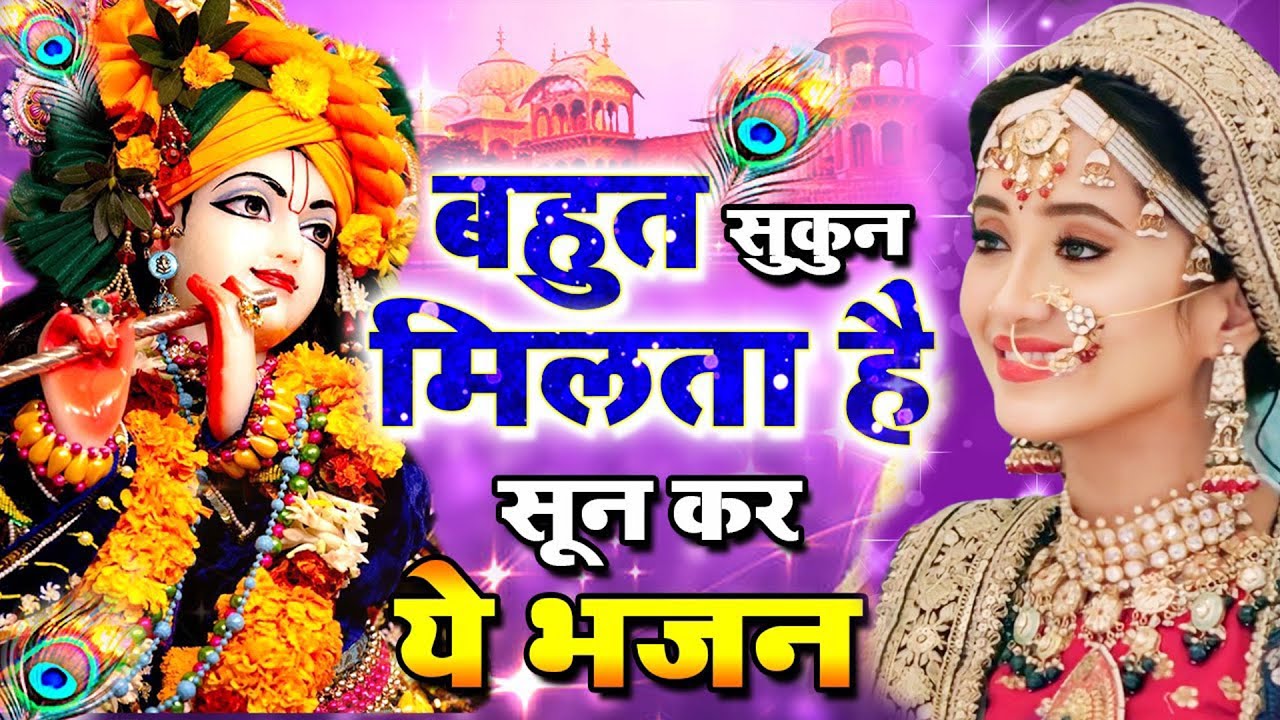 LIVE : आज के दिन कृष्ण जी का यह भजन सुनो हर मुरादें पूरी हो जाएँगी | कृष्ण भजन 2024 | Shyam Bhajan
