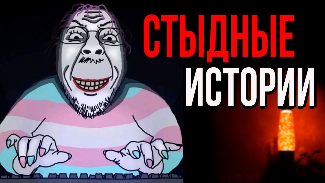 СТЫДНЫЕ признания с Пикабу и Двач + Признания ПОДПИСЧИКОВ