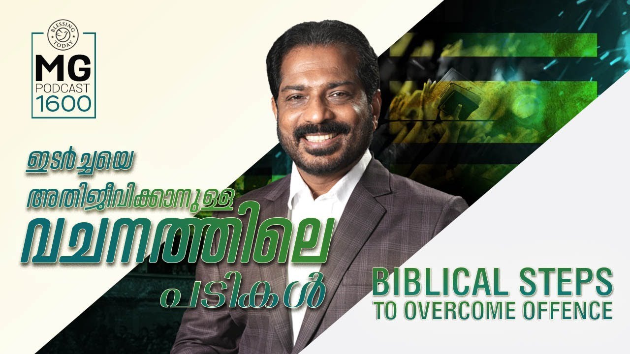 Biblical Steps To Overcome Offence | Malayalam Devotional | Br. Damien Antony | Morning Glory - 1600