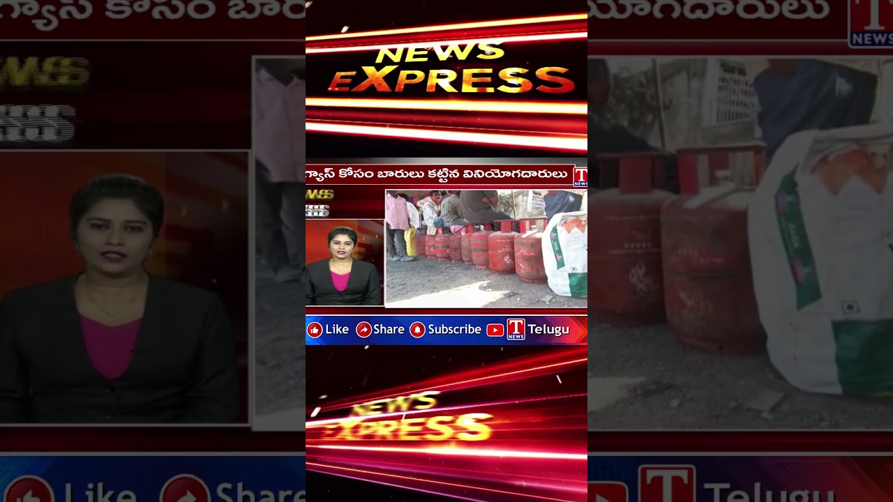 గ్యాస్ కోసం నిరసనలు #gascrisis #tnews