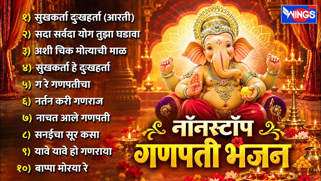 Top 10 Ganpati Songs Marathi गणपतीची गाणी | Devachi Gani | Ganpati Bappa Morya | Ganpati Aarti
