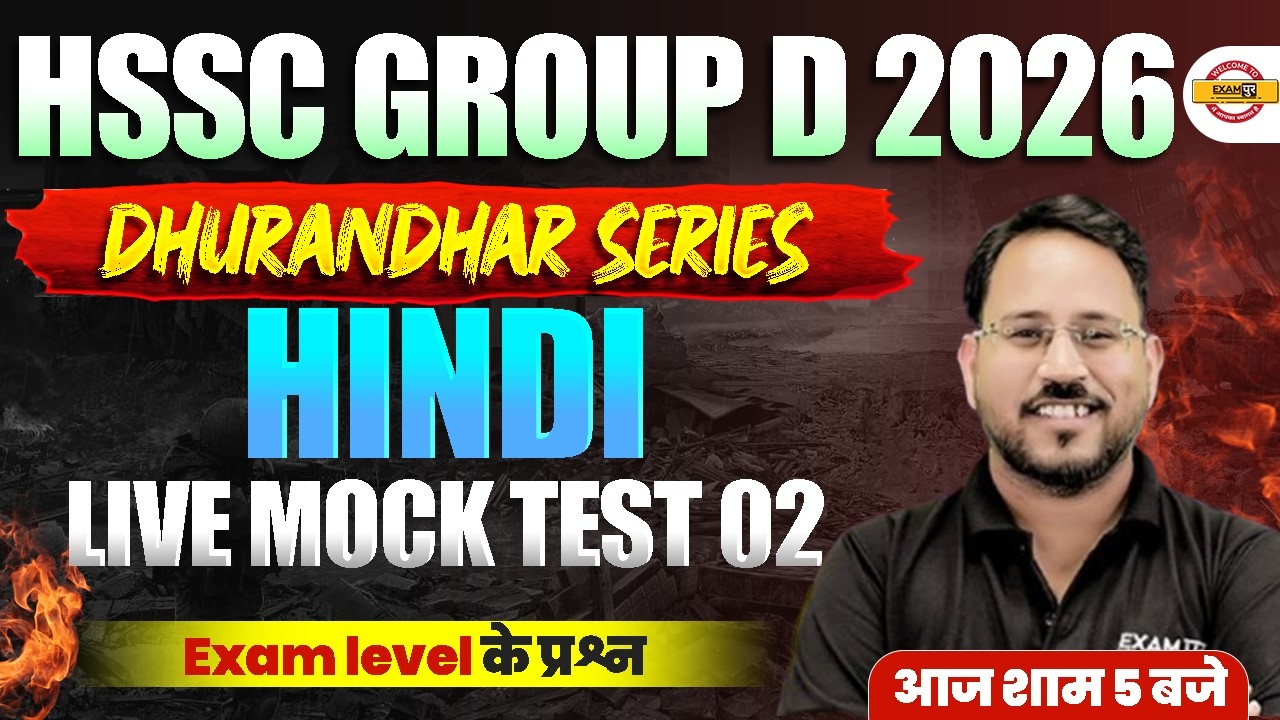 HSSC GROUP D 2026 (DHURANDHAR SERIES) || HINDI || LIVE MOCK TEST 01 || BY ABHISHEK SIR