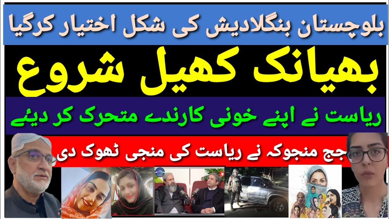 The state has started an extremely brutal round in Balochistan. (farwaz n.b news)