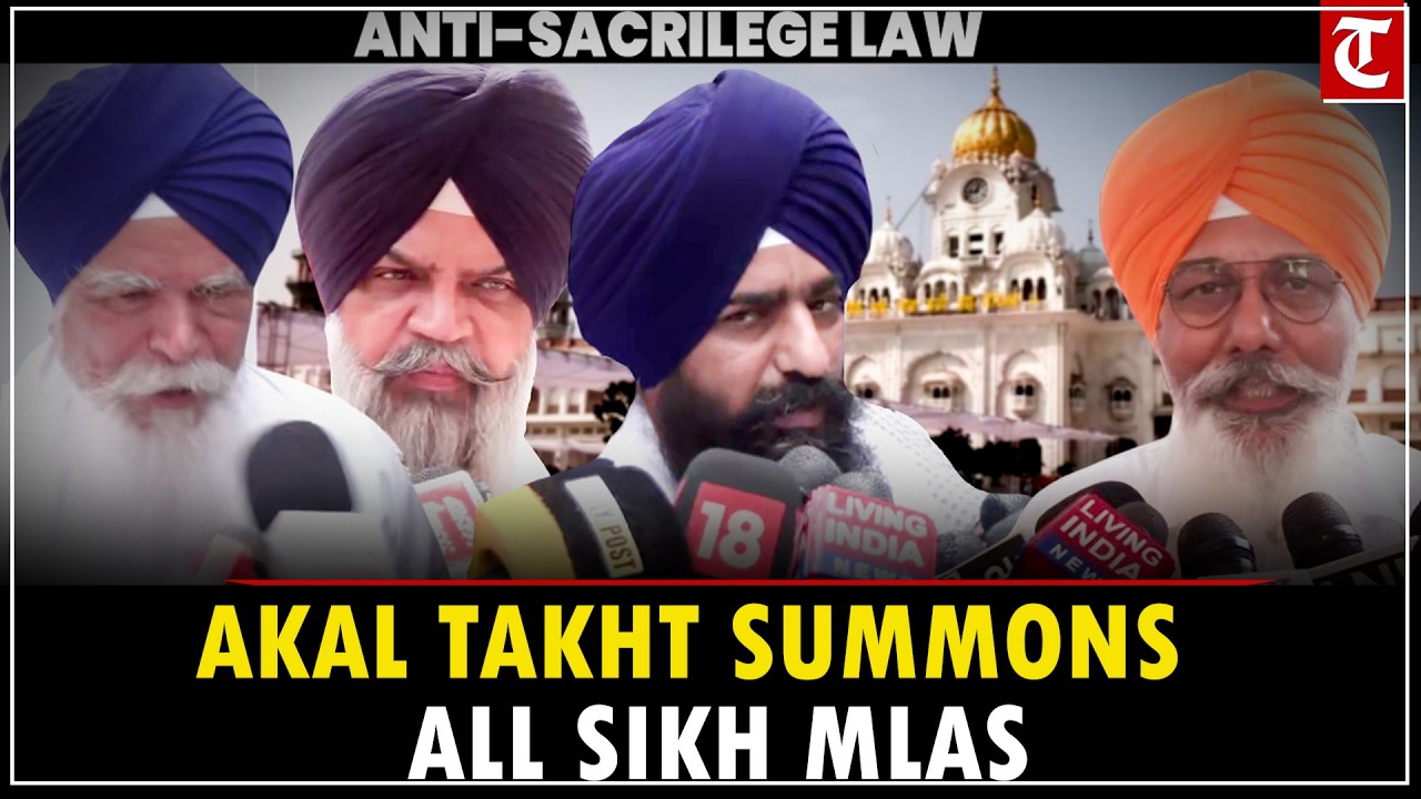 Akal Takht Summons Sikh MLAs Over Anti-Sacrilege Bill | AAP, Congress & SAD
