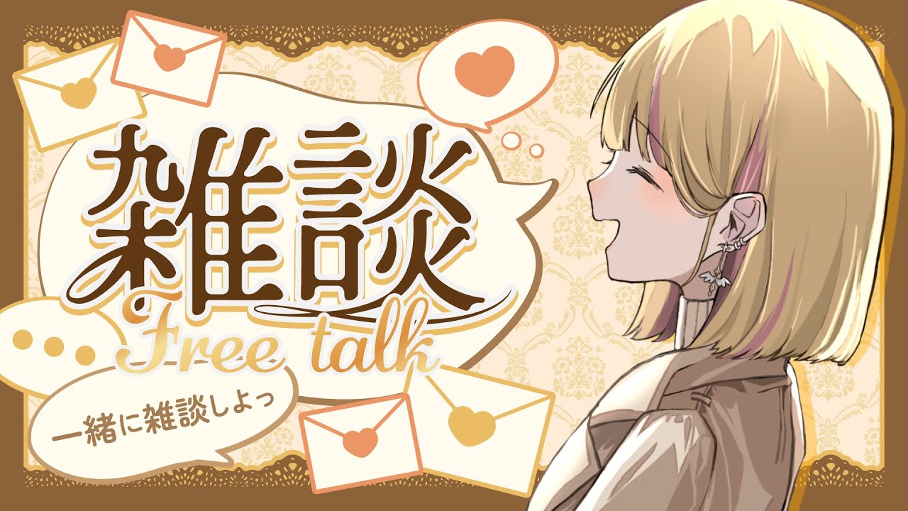 【#雑談】コラボカフェとかの話する【#新人Vtuber / 天使乃はね】