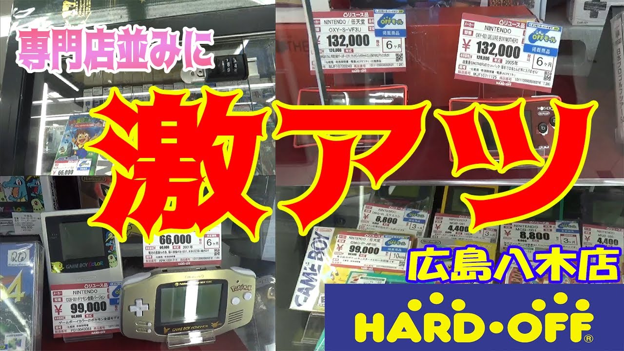 広島のハードオフはアツい！ラインナップが専門店並み！？レトロゲームが大量にあった！　店内撮影