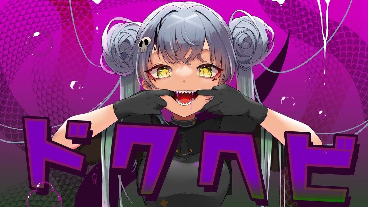 かめりあ - ドクヘビ (feat. 初音ミク) 【ElectroSwing】