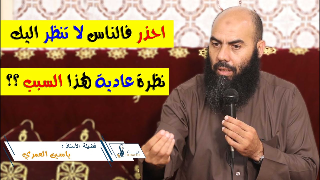 هذه وصيتي لكم || ذ. ياسين العمري / Yassine El Amri