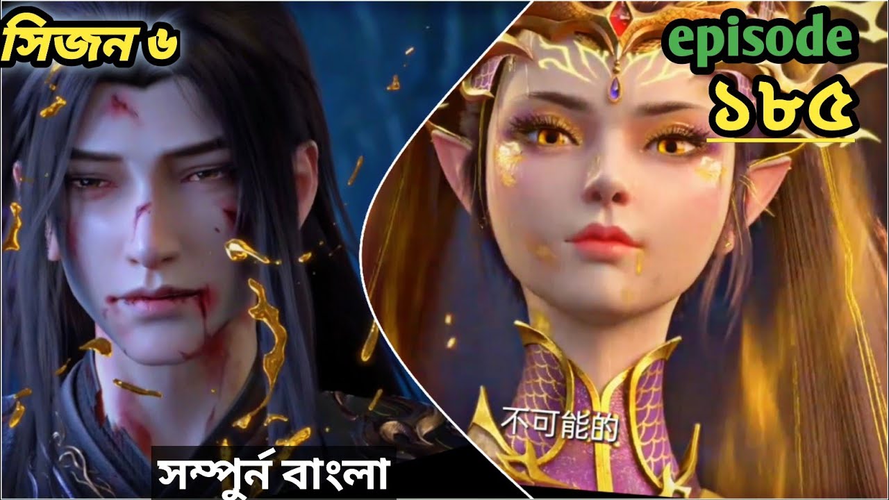 ENG SUB | Battle Through the Heavens | EP185 Full Version |Bangla explain full episode|| season 6 