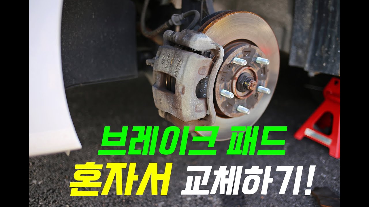 나혼자 브레이크 패드 교체하는 법(DIY)