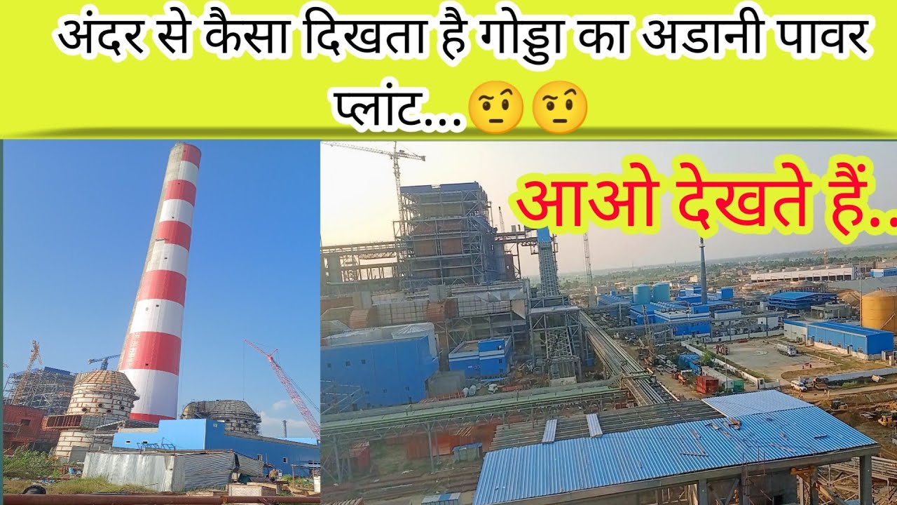 #adani  powar godda Jharkhand part 1 😊 || full video coming soon 🙏