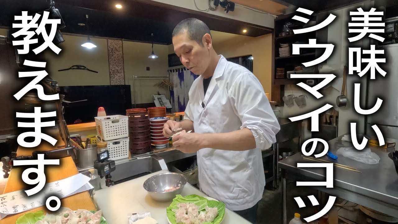 本当に美味しい【シウマイ】はっこうやって作るのさ。丁寧に教えます。