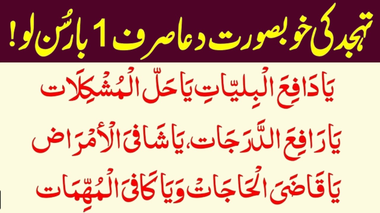 Tahajjud ke dua | Dua For Fasting In Ramadan | Morning Wazifa | Daily Dua & Azkar | Islamic Mag
