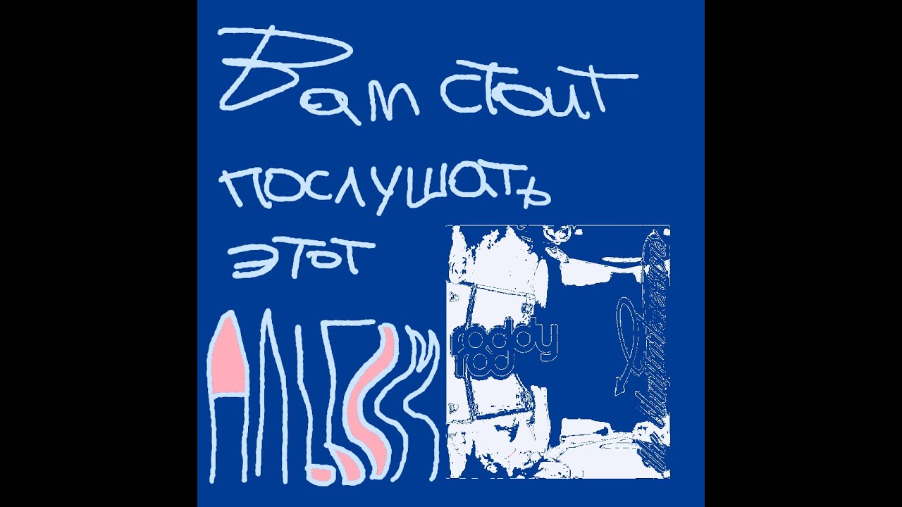 roddy rod. альбом что вам стоит послушать