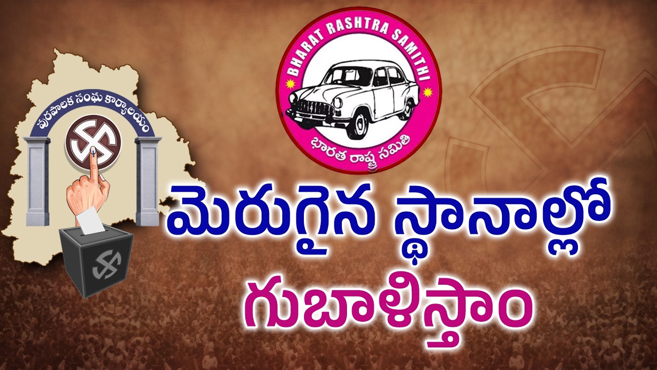 BRS Confident of Strong Results in Municipal Polls | Predicts Gains in Medak District