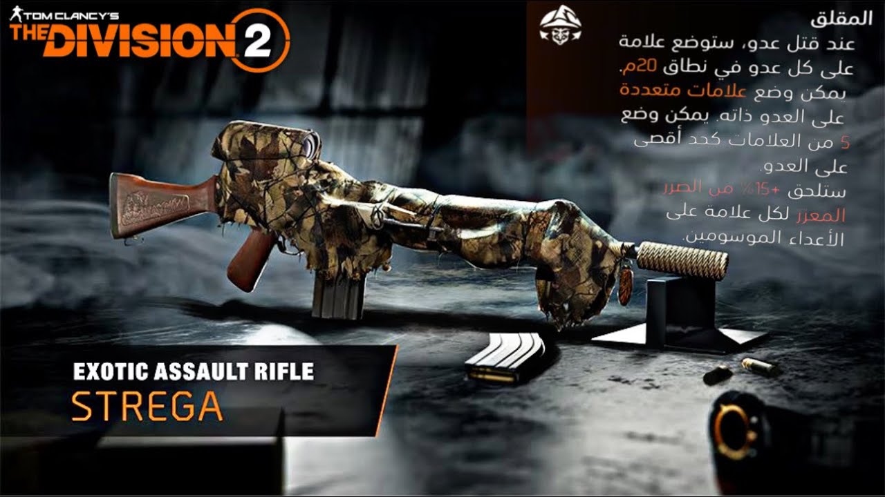 ديفيجن 2 : سلاح الموسم ستريقا ( شرح الصفة + أسلوب اللعب مع بيلدين له )