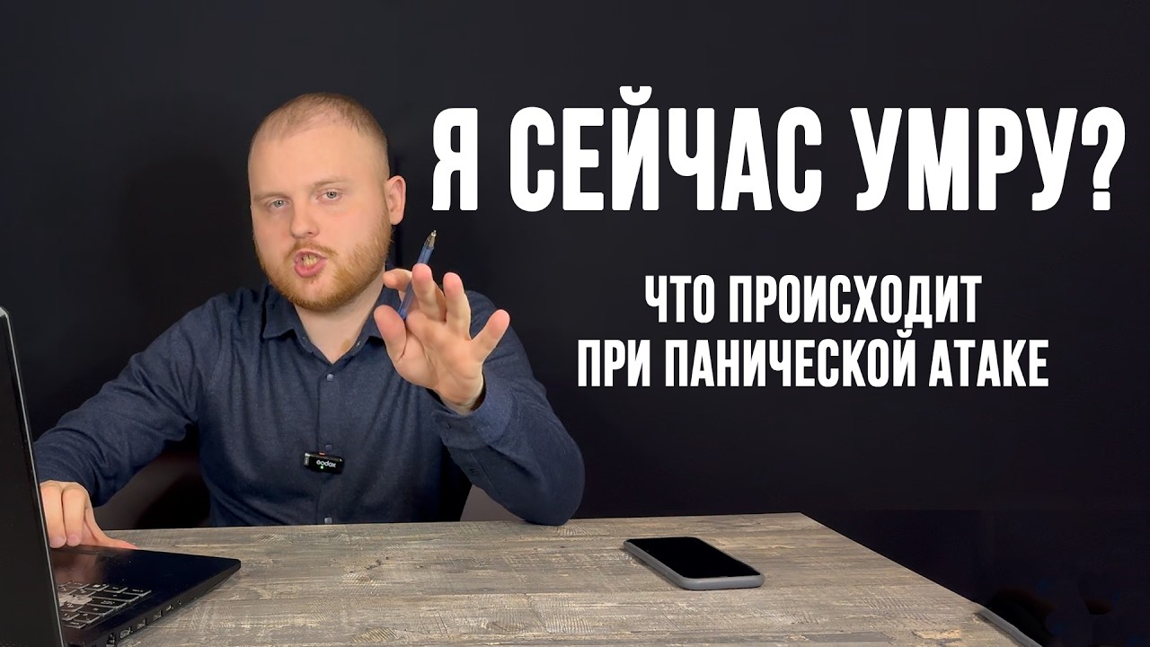 ПАНИЧЕСКИЕ АТАКИ - ВСЕГО ЛИШЬ СИНДРОМ