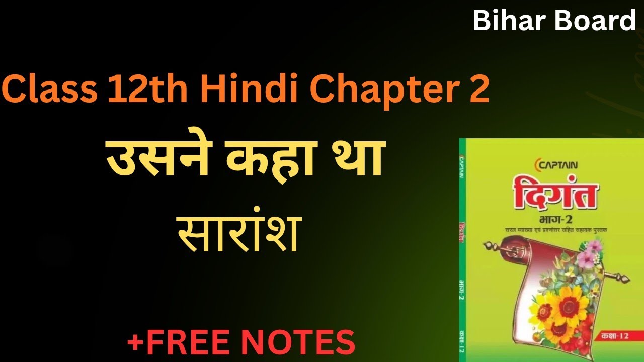 Class 12th Hindi Chapter 2 उसने कहा था। सारांश | class 12th Hindi Chapter 2 | #hindi #class12 