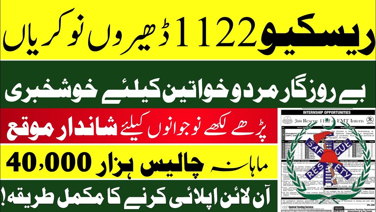 Rescue 1122 Jobs 2026 | How to Apply for Rescue 1122 Jobs 2026 | Latest Government Jobs 2026