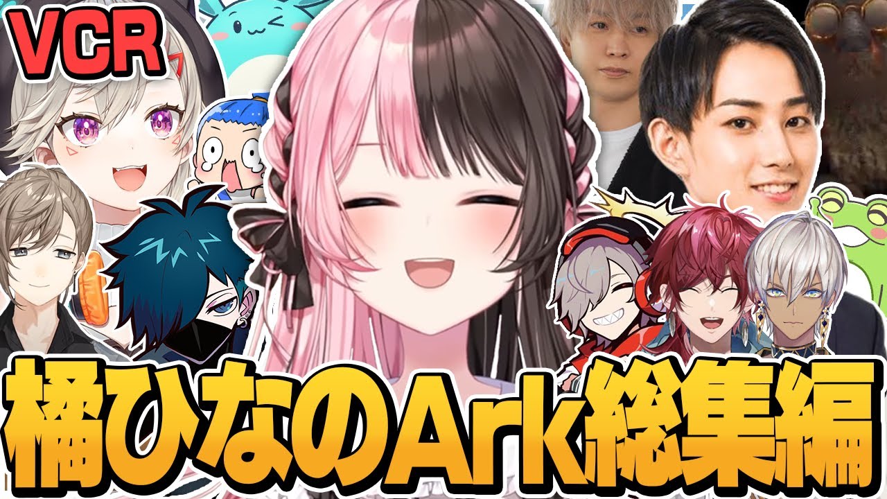 【面白まとめ】爆笑で始まり爆笑で終わった橘ひなのArkまとめ/切り抜き/ぶいすぽっ！