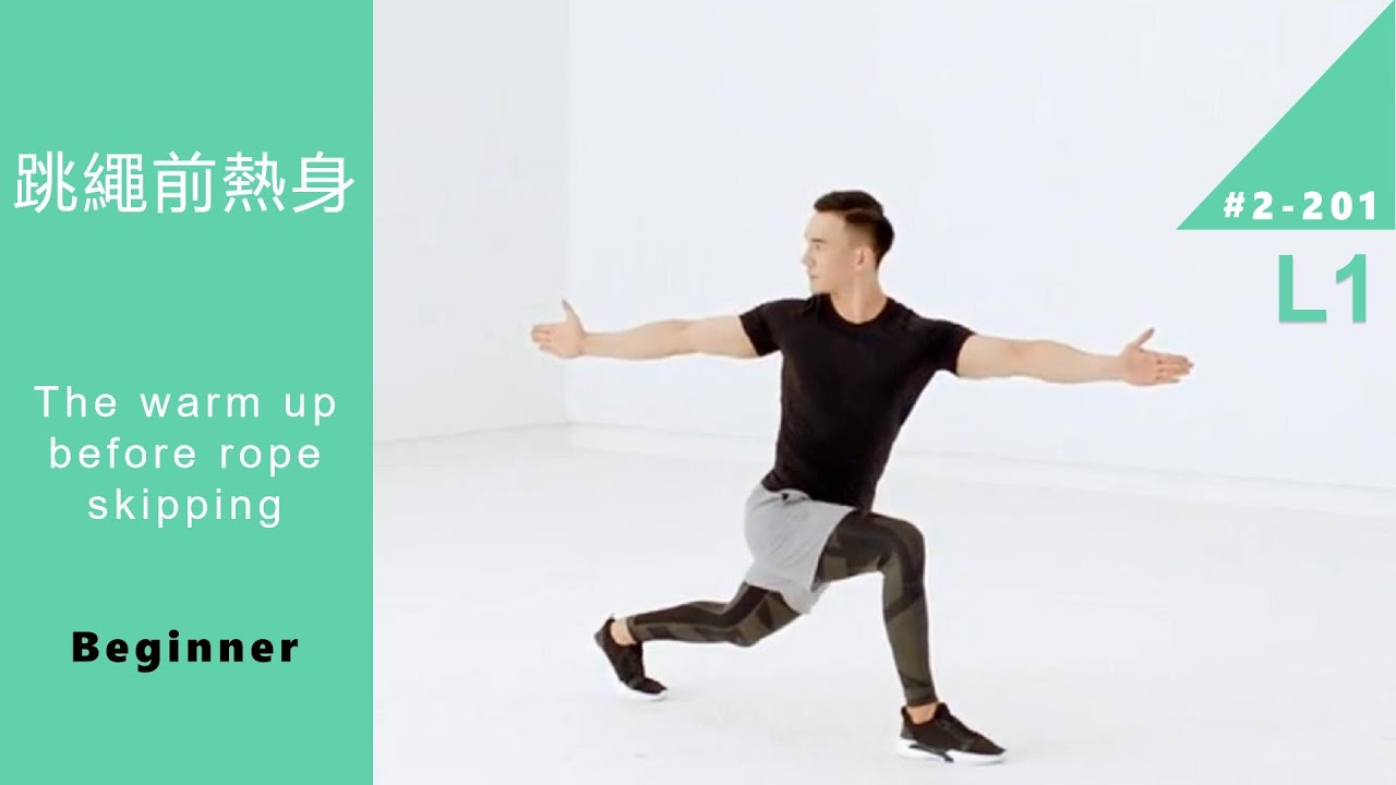 跳繩前熱身 The warm up before rope skipping L1 Beginner [Keep Fitness#2-201]