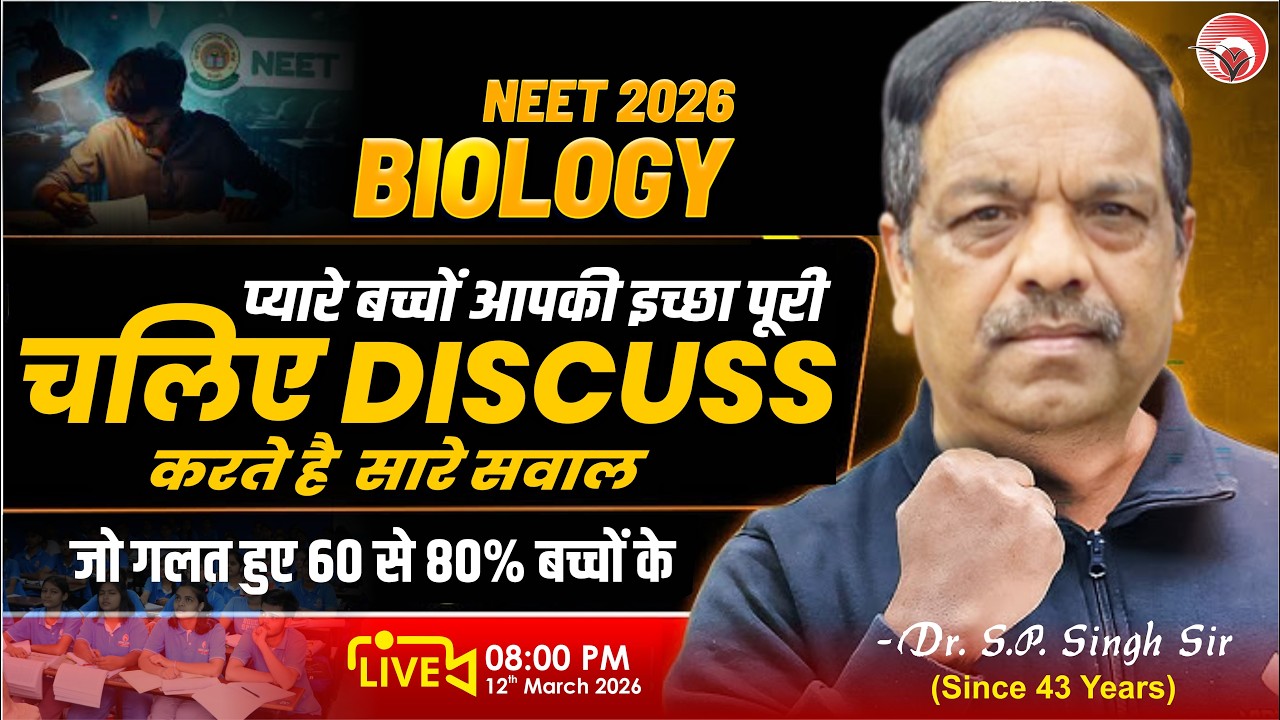 🔴 प्यारे बच्चों आपकी इच्छा पूरी चलिए DISCUSS करते है सारे सवाल जो गलत हुए 60 से 80% बच्चों के #neet