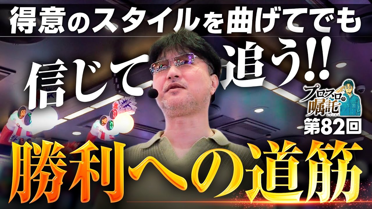 【ガリぞう得意のスタイルを封印!?】プロスロの嘱託 第82回《ガリぞう》パチスロ 革命機ヴァルヴレイヴ［スロット］