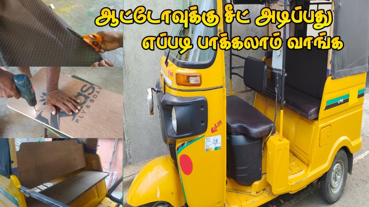 ஆட்டோவுக்கு சீட் எப்படி அடிப்பது வாங்க பாக்கலாம் | Auto Rickshaw Seat Work | seat foam renovation