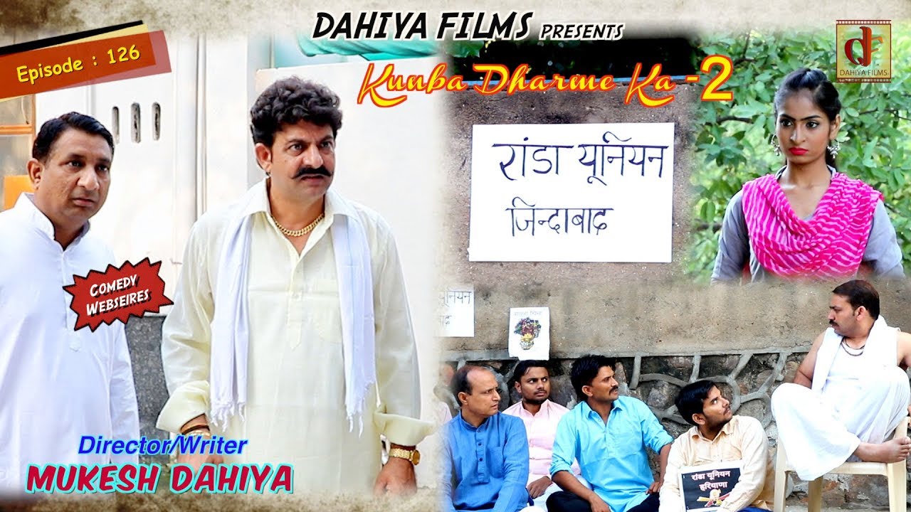 Episode 126 रांडा यूनियन  # Season-2 # Mukesh Dahiya # KDK # DAHIYA FILMS