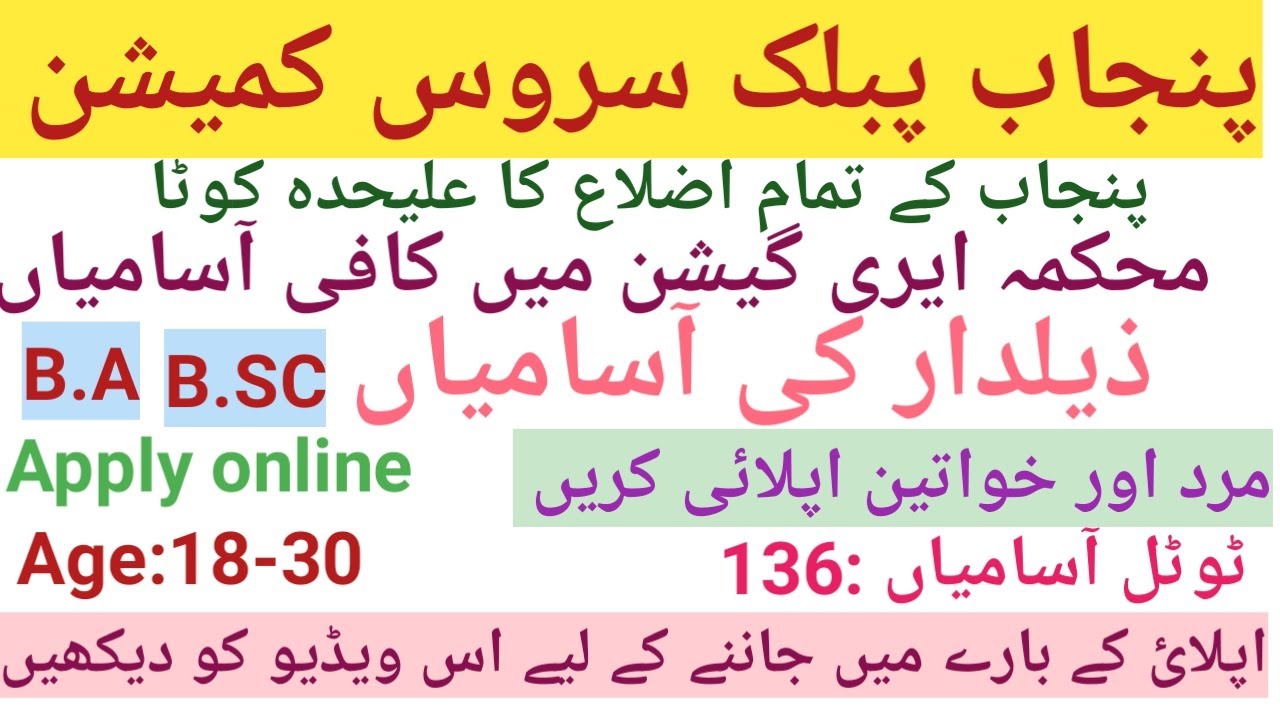 Zilladar job Irrigation Department | Punjab Public Service Commission Different Department Job