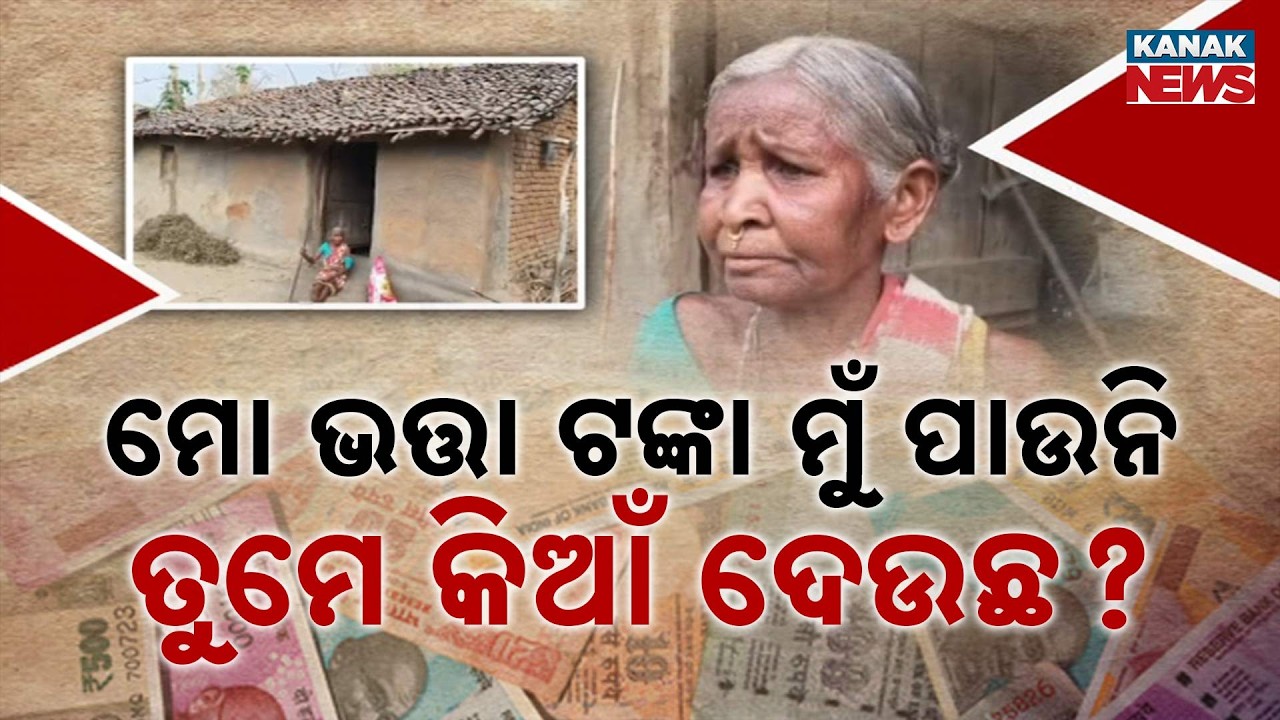 Elderly Woman Struggles Without Government Aid In Kalahandi