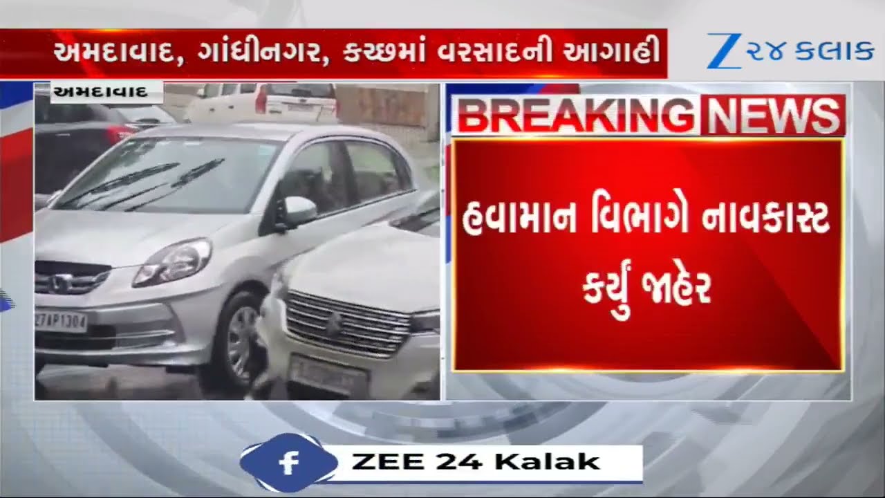 Gujarat Weather Nowcast: Yellow Alert in Ahmedabad & Gandhinagar; Rain Predicted Until 10 AM