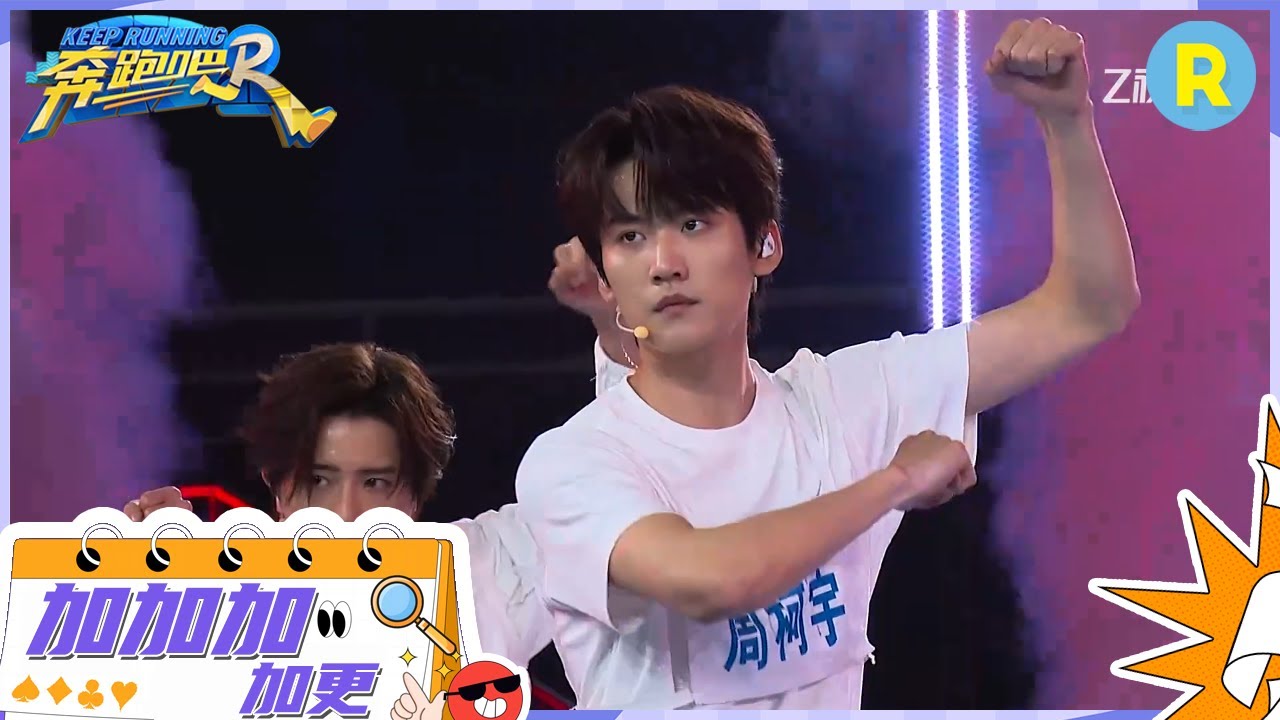 【加加加 加更】INTO1周柯宇彩排直拍额外放送 舞台纵向丝滑！未播 #奔跑吧11 20230512