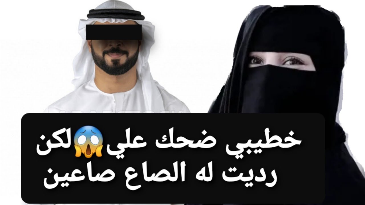 15 - خطيبي ضحك علي 😱 بس رديت له الصاع صاعين 😡 لكل البنات 👉 قصة حقيقية !!